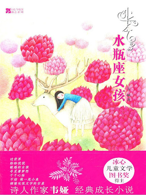 Title details for 小长今3：水瓶座女孩 (Mininature of Dae Jang Geum 3: Girls of Aquarius) by 韦娅 (Wei Ya) - Available